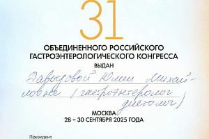 Давыдова Юлия Михайловна - фото 2