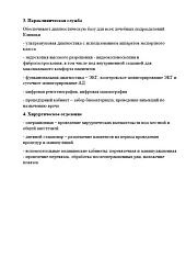 Структура и органы управления 2 стр
