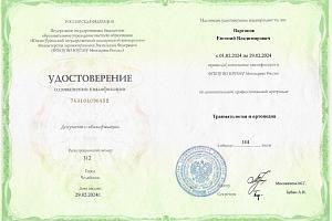 Варганов Евгений Владимирович - фото 2