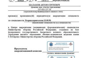 Шаламов Антон Сергеевич - фото 2