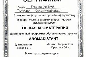 Кузнецова Татьяна Станиславовна - фото 2