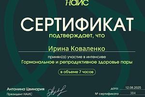 Коваленко Ирина Валерьевна - фото 2