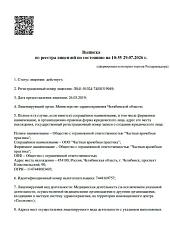 Лицензия №  Л041-01024-74/00319949 от 26.03.2019 года 1 стр.