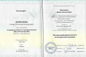 Черепанова Лидия Анатольевна - фото 2