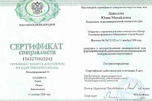 Давыдова Юлия Михайловна - фото 2