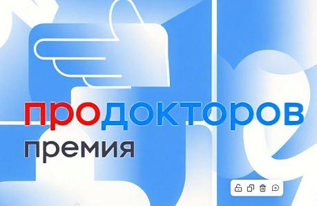 Врачи «Частной врачебной практики» стали призерами всероссийской премии ПроДокторов 2025