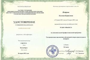 Петрова Евгения Борисовна - фото 2