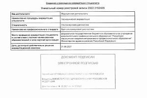 Шапкина Елена Николаевна - фото 2