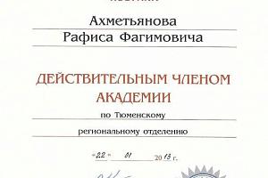 Ахметьянов Рафис Фагимович - фото 2