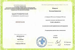 Петрова Евгения Борисовна - фото 2