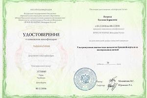 Петрова Евгения Борисовна - фото 2