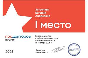 Загоскина Евгения Андреевна - фото 2