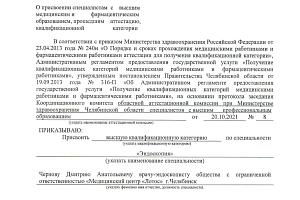 Чернов Дмитрий Анатольевич - фото 2