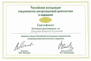 Петрова Евгения Борисовна - фото 2