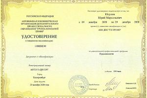 Юсупов Юрий Марсельевич - фото 2