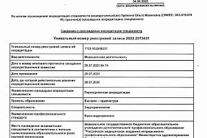 Пряхина Ольга Ивановна - фото 2