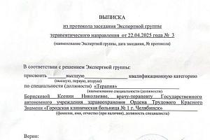 Борискова Ксения Николаевна - фото 2