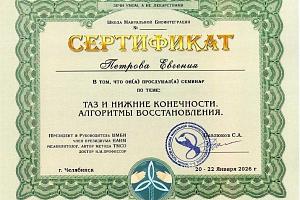Петрова Евгения Борисовна - фото 2