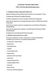 Структура и органы управления 1 стр