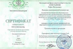 Ахметьянов Рафис Фагимович - фото 2