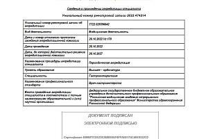 Черепанова Лидия Анатольевна - фото 2