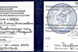 Шапкина Елена Николаевна - фото 2