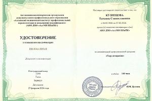 Кузнецова Татьяна Станиславовна - фото 2
