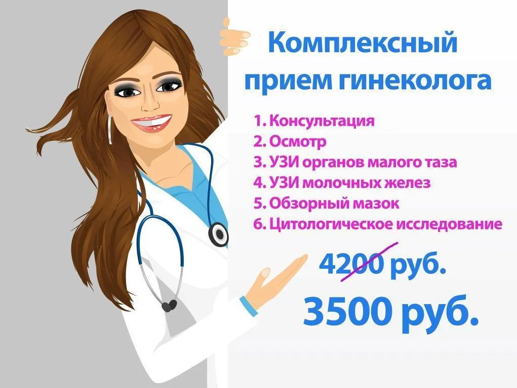 Прием гинеколога в Челябинске - фото 5